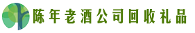 金林区易行回收烟酒店